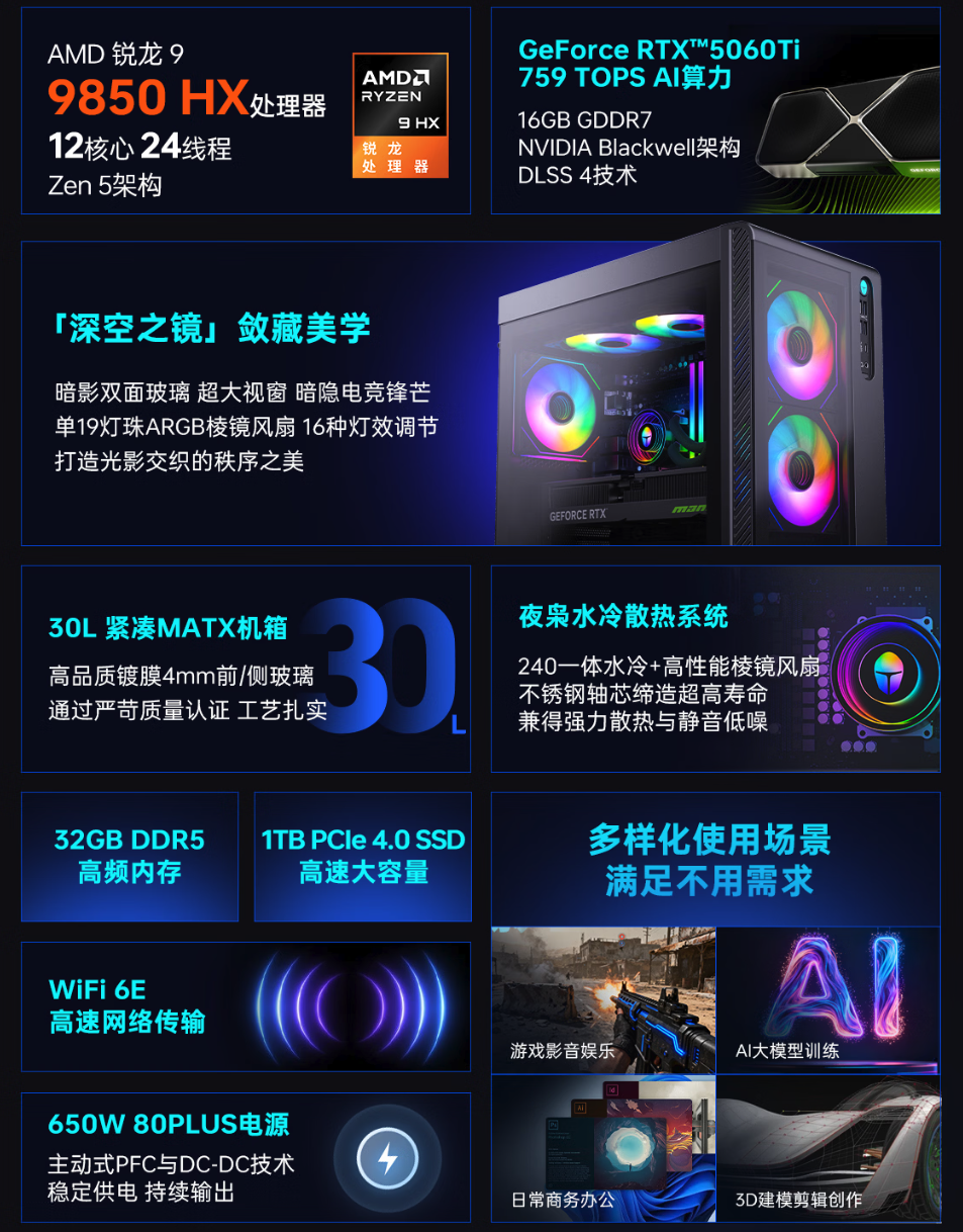 雷神推出黑武士·猎刃Pro游戏台式机 标配32G内存，支持国补8499元起售